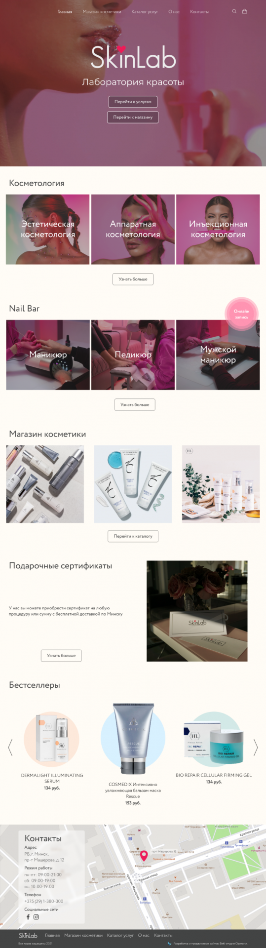 Кейс по разработке интернет-магазина для косметологического салона SkinLab