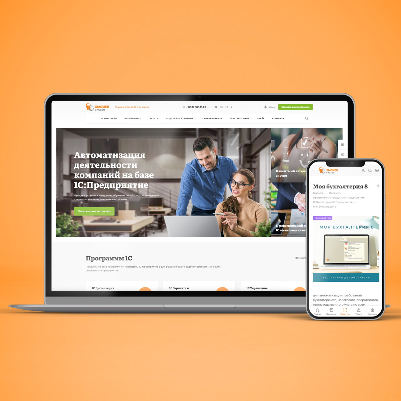 Хьюмен Систем