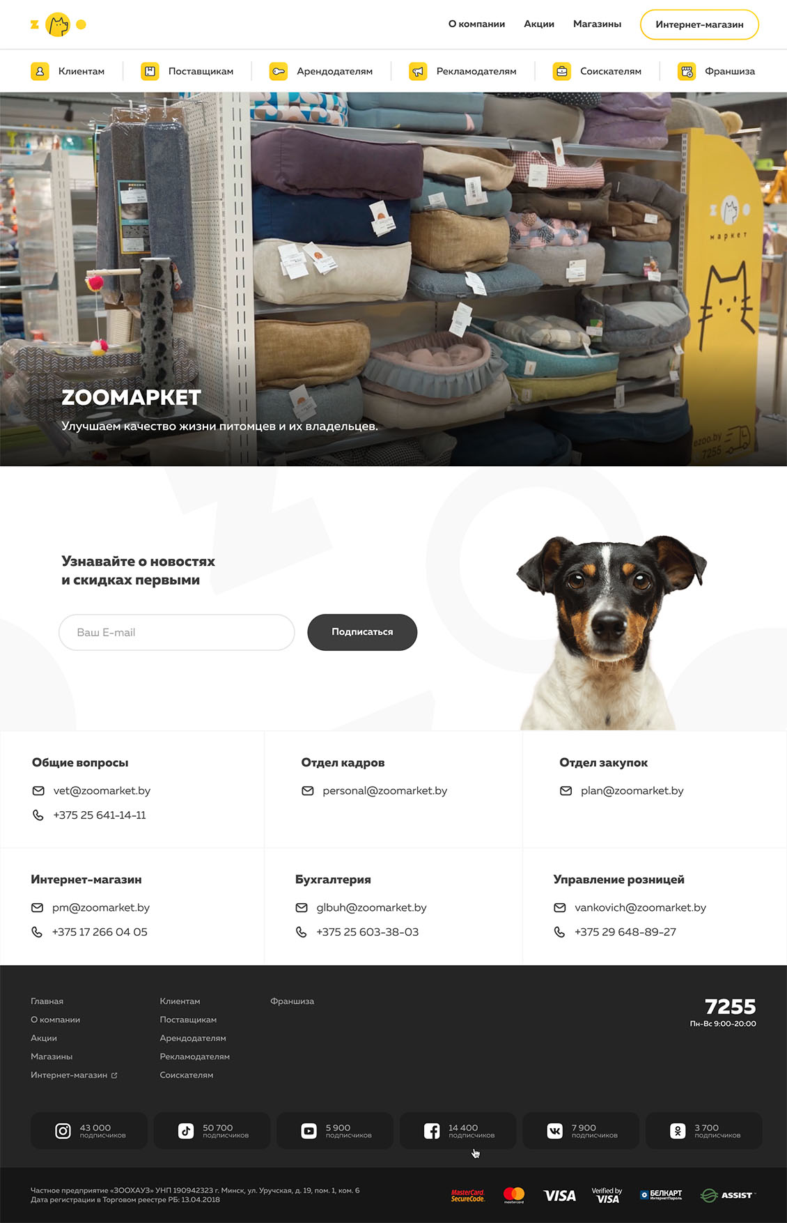 Корпоративный сайт и каталог для розничной сети зоомагазинов и онлайн-магазин e-zoo.by - ZOOмаркет