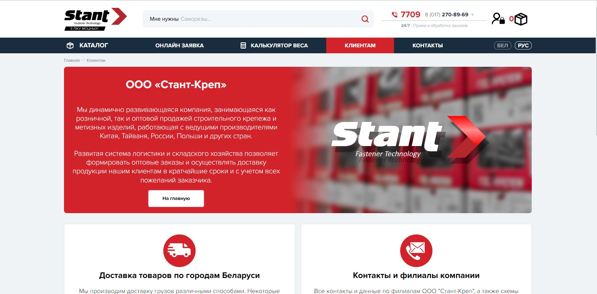 Сайт крупного интернет-магазина строительного крепежа и метизных изделий.