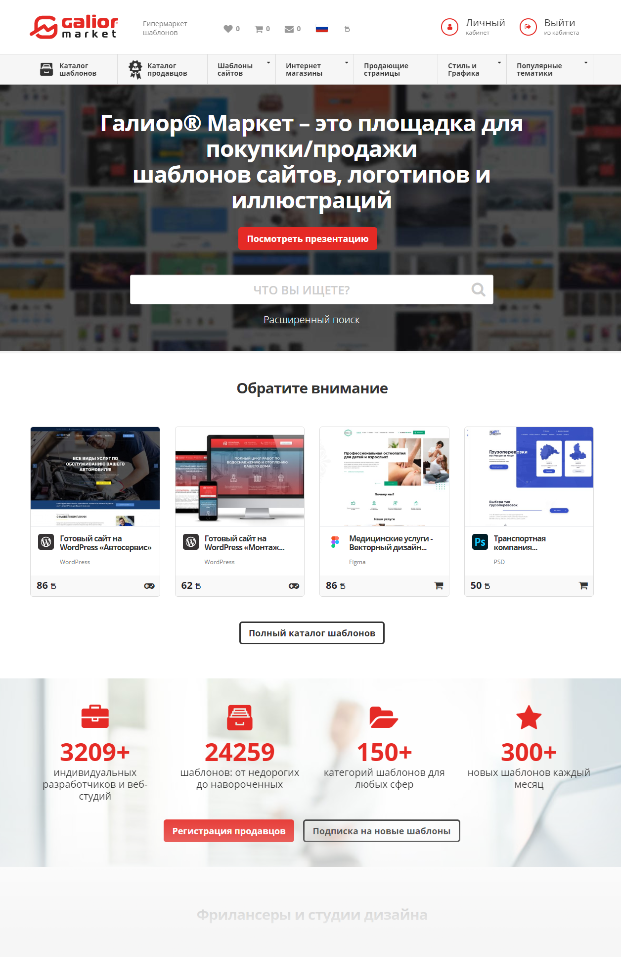 Mapкeтплeйc шaблoнoв caйтoв и лoгoтипoв