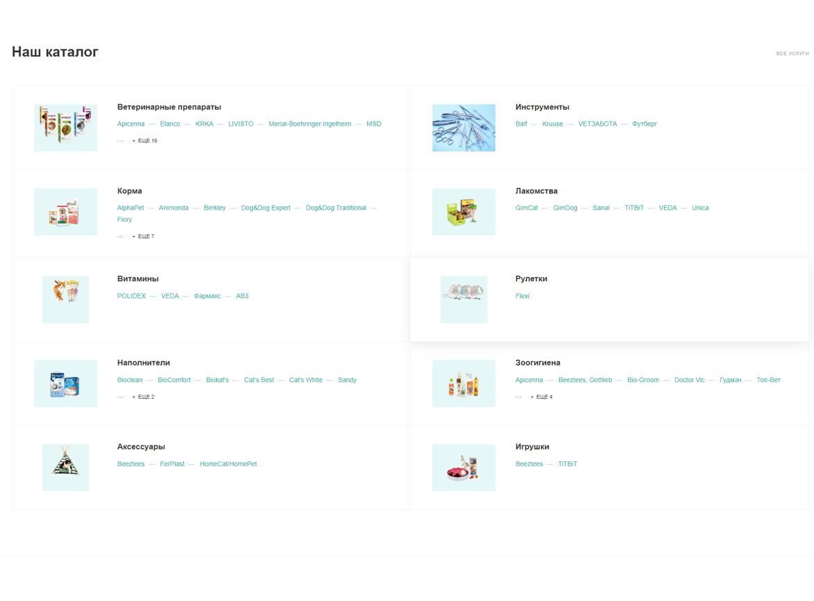 Интернет-каталог и корпоративный сайт поставщика товаров для домашних животных - "Ветторгпартнер"