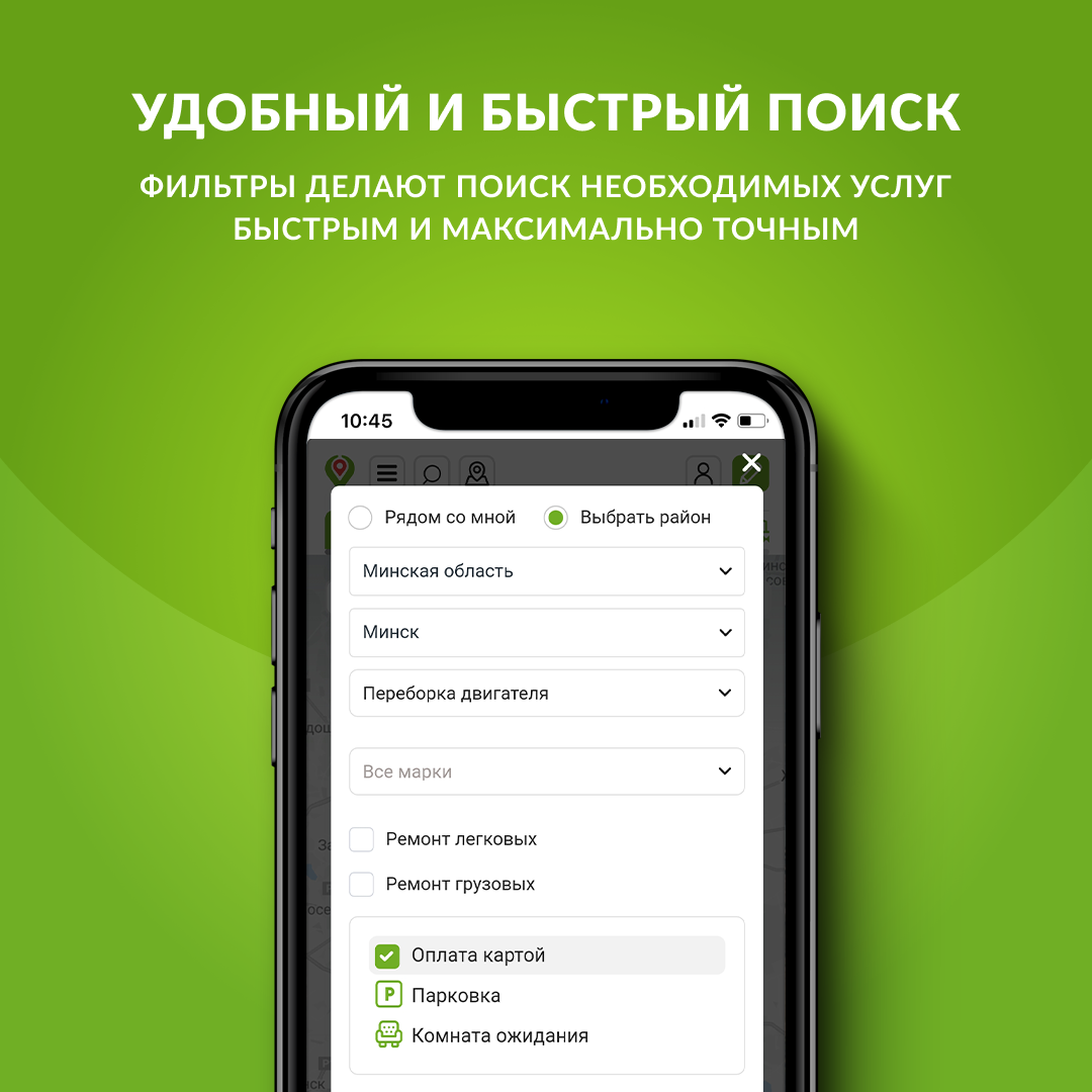 Веб-сервис и мобильное приложение «Подорожник»