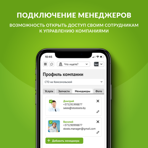 Веб-сервис и мобильное приложение «Подорожник»