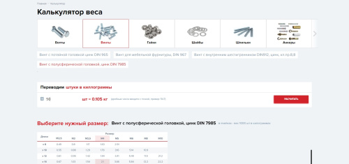Сайт крупного интернет-магазина строительного крепежа и метизных изделий.