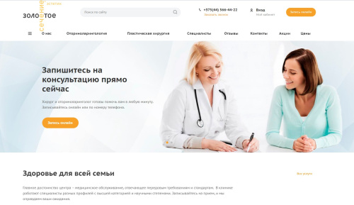 Корпоративный сайт медицинского центра