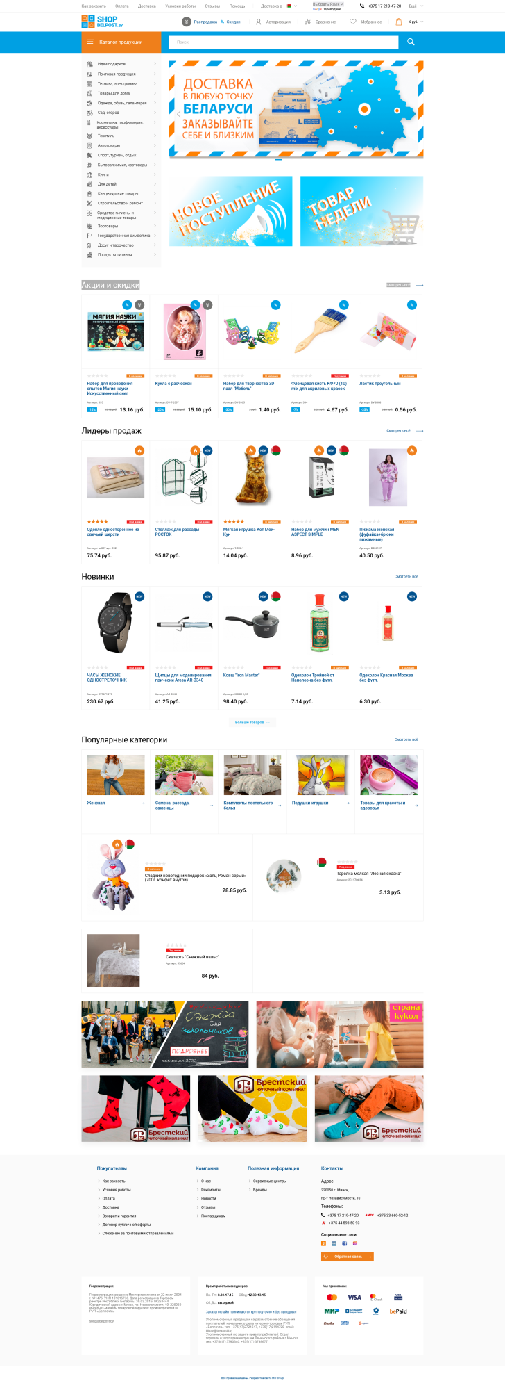 Почтовый интернет-магазин Белпочта