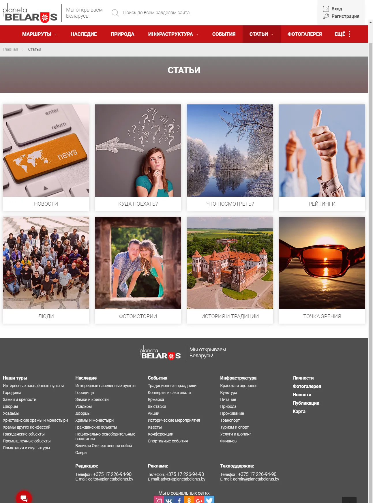 Планета Беларусь