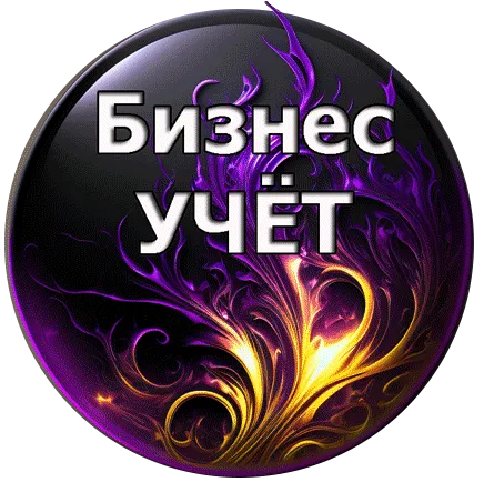 ЧП БизнесУЧЁТ ПРОМ