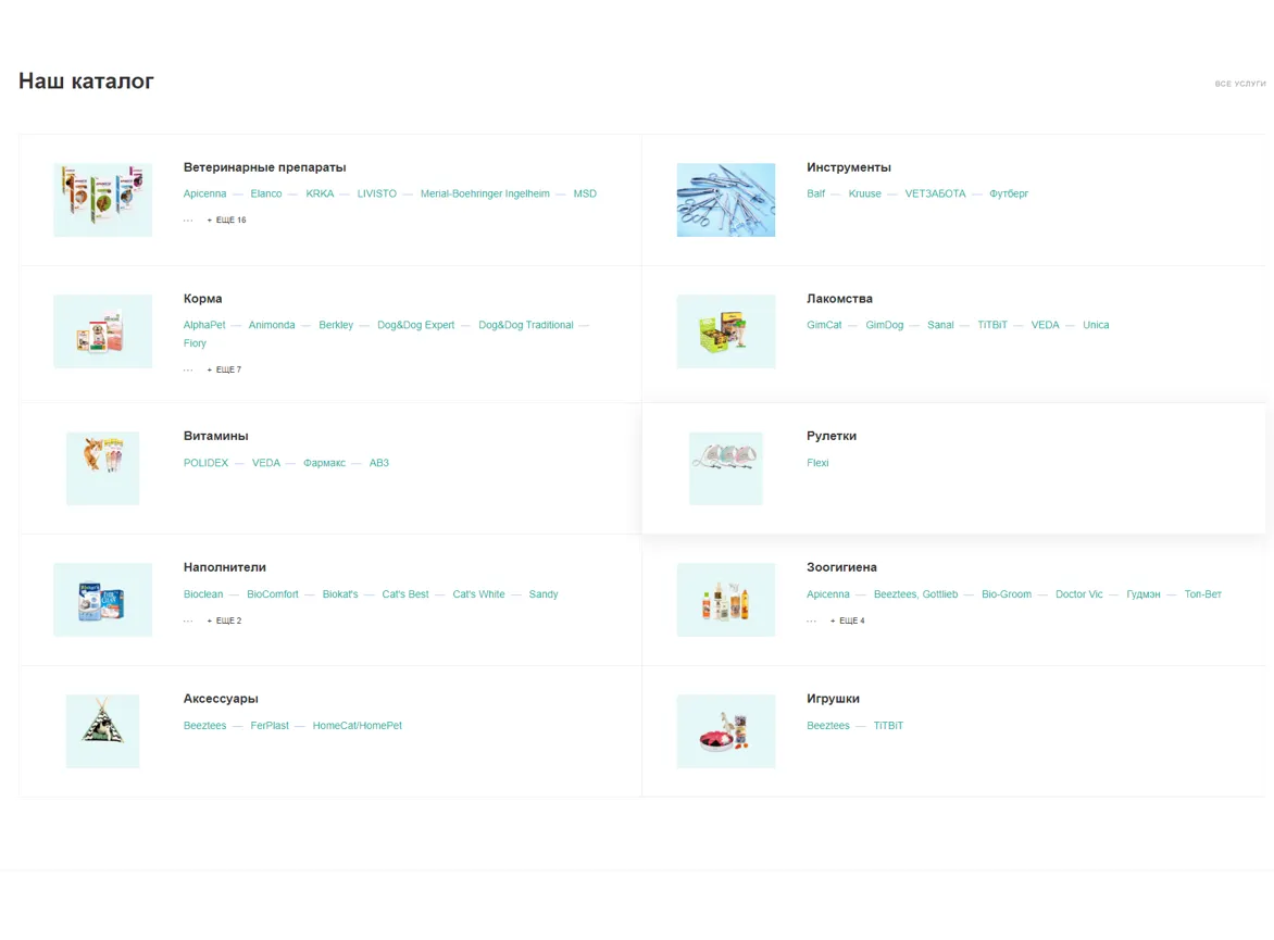 Интернет-каталог и корпоративный сайт поставщика товаров для домашних животных - "Ветторгпартнер"